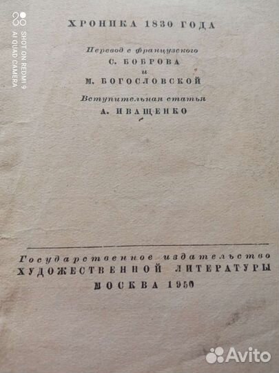 Старинная книга Стендаль