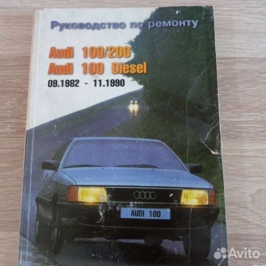 Руководство по ремонту audi 100/200, 100 diesel