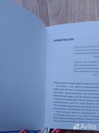 Виктор Франкл