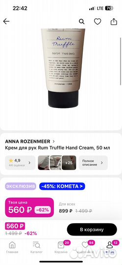 Гель для душа и крем anna rozenmeer