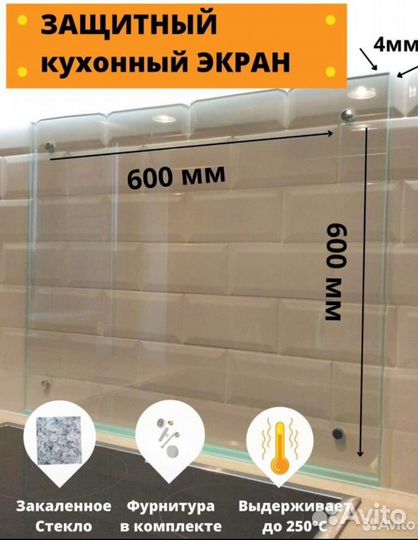 Стеклянная панель для плиты