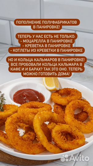 Кольца Кальмара в Панировке