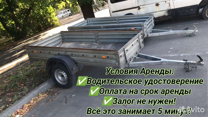 Аренда, Прокат Прицепа
