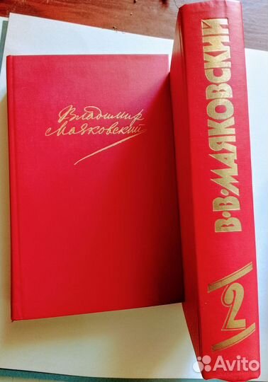Собрание 2-х томник Маяковского