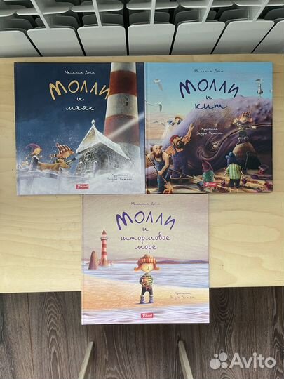 Детские книги Фолиант серия Молли