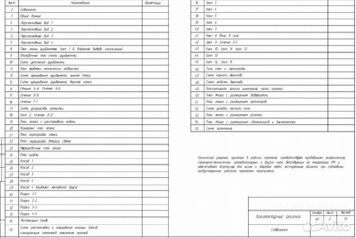 Проект дома Микеа 5 fr 53 листа