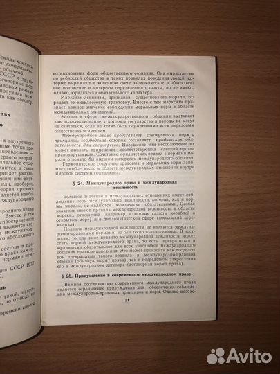 Международное право