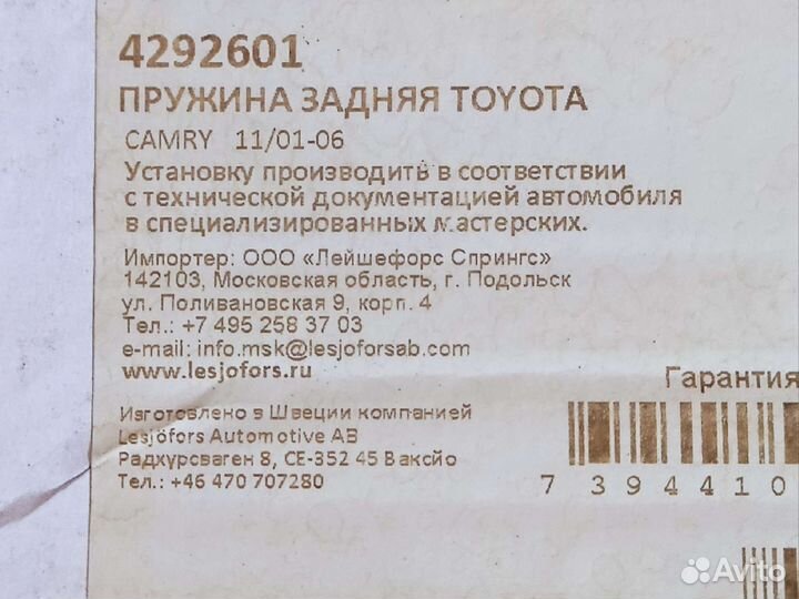 Пружина подвески задней toyota camry XV30