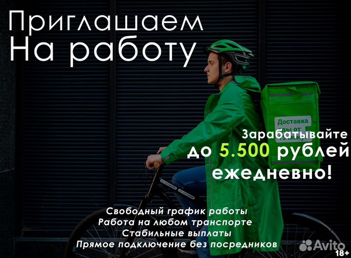 Подработка в вечернее время