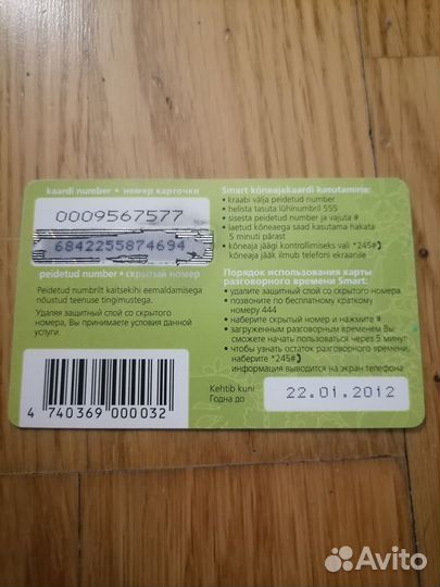 Телефонная карточка