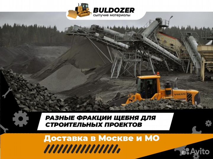 Щебень