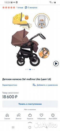 Коляска 2 в 1