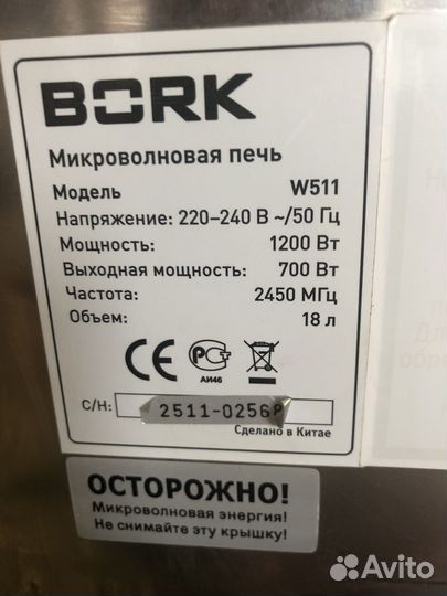 Микроволновая печь bork