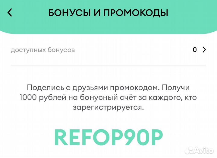 Делимобиль 1000 р Бесплатно