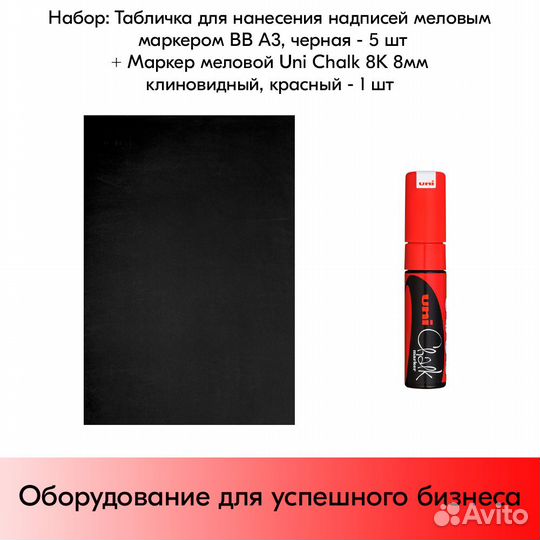 5 черных меловых Табличек А3 и 1красный маркер 8мм