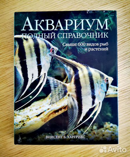 Книги по аквариумистике