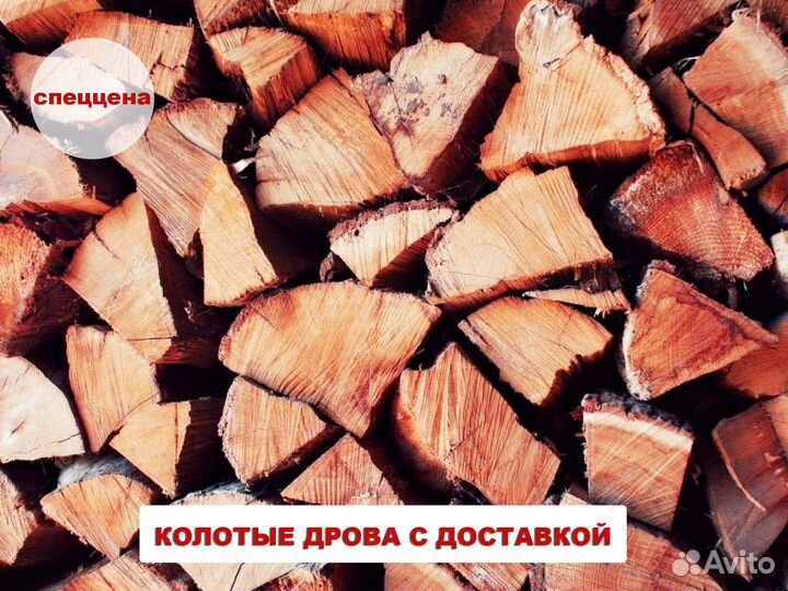 Дрова осиновые