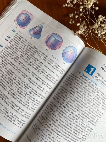 Геометрия 10-11 класс Атанасян