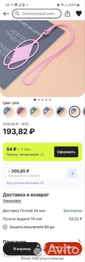 Силиконовый ремешок для телефона