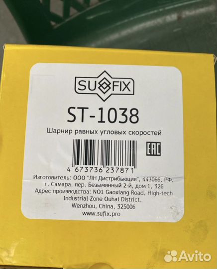 Шрус sufix внешний с Абс