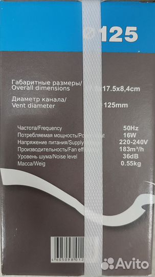 Вентилятор Era 5 d125