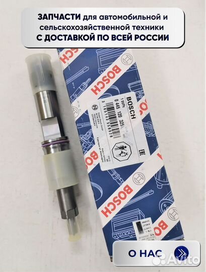 Форсунка 651-1112010