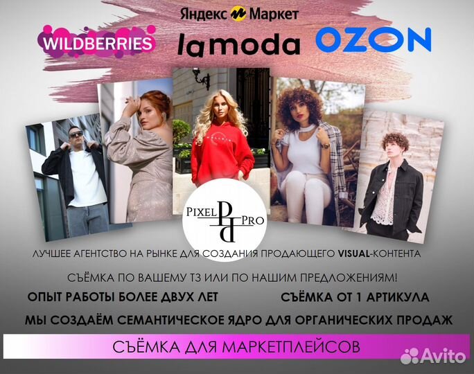 Фотосессия для WB, сборная съемка для маркетлейсов