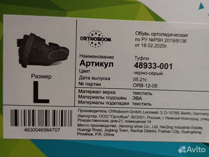 Туфли барука