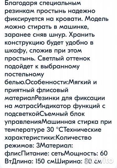 Продам электрическую просты