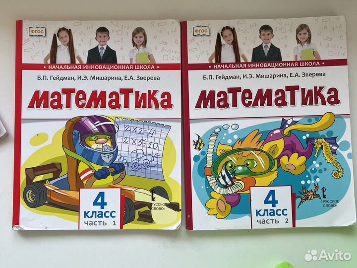 Учебники по математике 4 класс