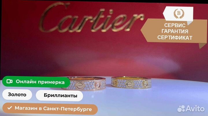 Обручальное кольцо Cartier Love Ring 0,31ct