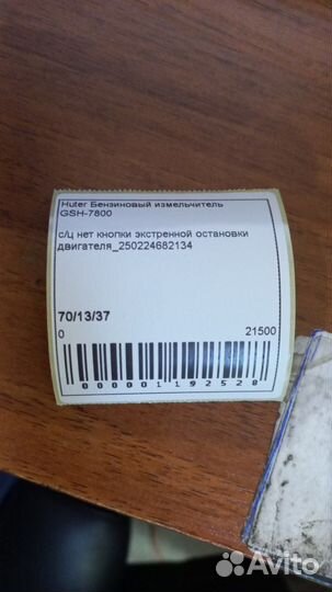 С/Ц,нет кнопки экстренной ост. двиг.Бензиновый изм