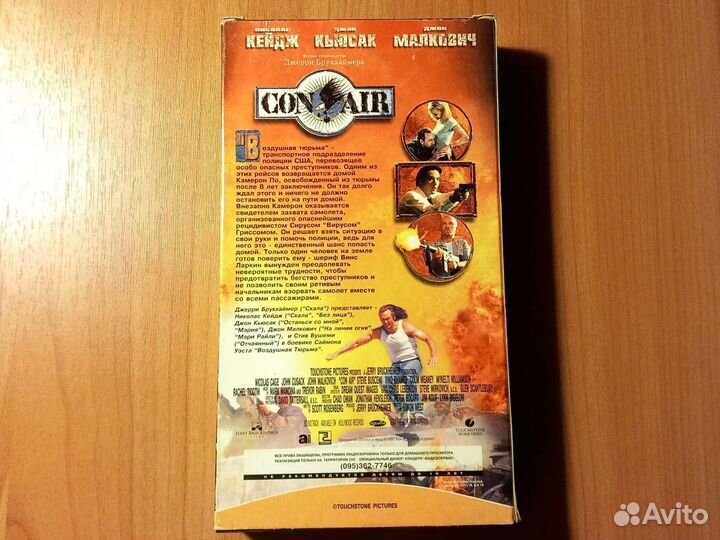 Видеокассета Воздушная тюрьма