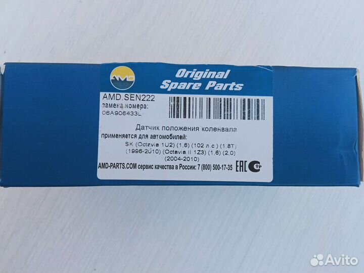 Датчик положения коленвала AMD.SEN222