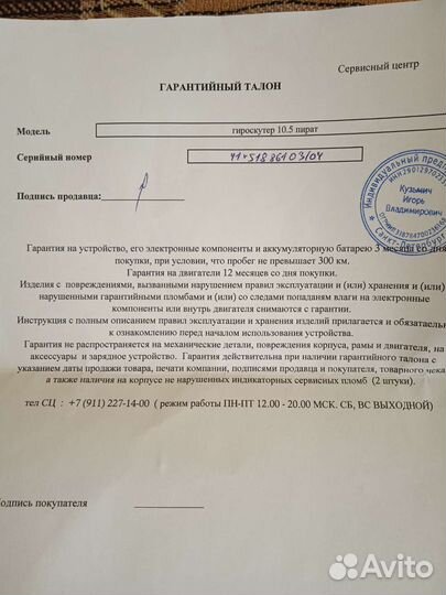 Гироскутер бу