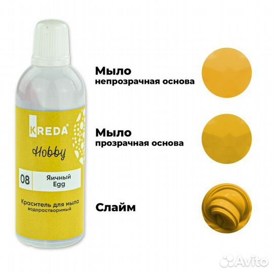 100 гр. Краситель яичный для мыла, косметики слайм