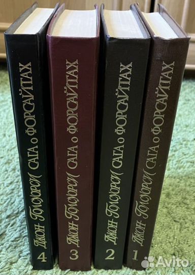 Джон Голсуорси Сага о форсайтах 4 тома