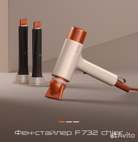 Фен-стайлер bork F732