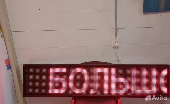 Бегущая строка