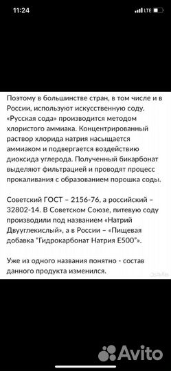 Сода пищевая СССР