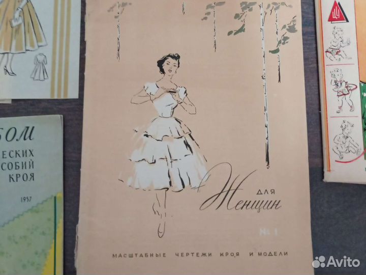 Крой и шитье. Раритет