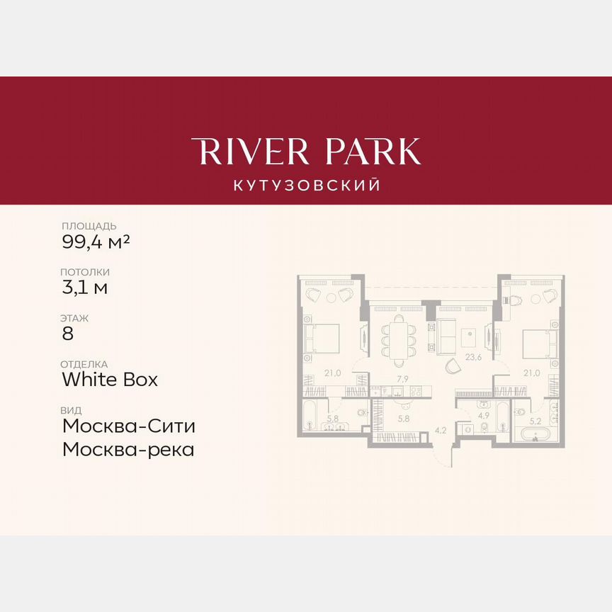 2-к. квартира, 99,4 м², 8/46 эт.