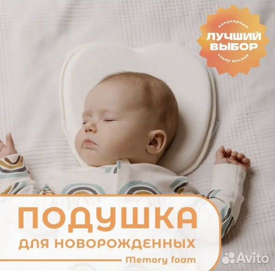 Подушка для новорожденных