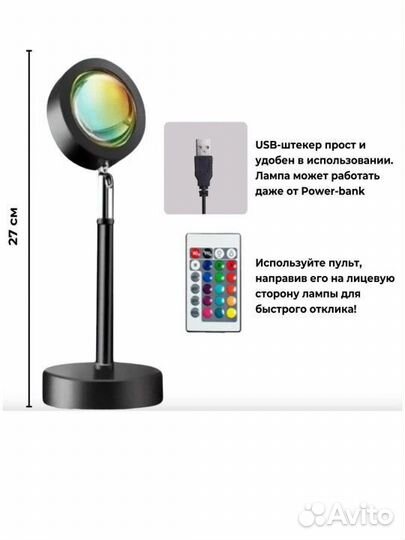 Лампа закат с пультом RGB