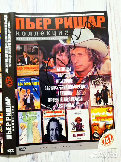 Пьер Ришар, автограф с фотоподтверждением