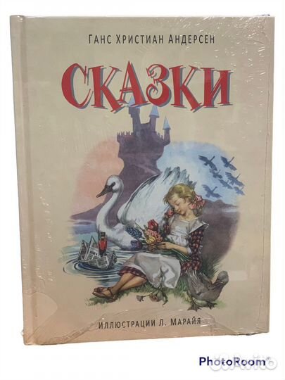 Ганс Христиан Андерсен «Сказки»