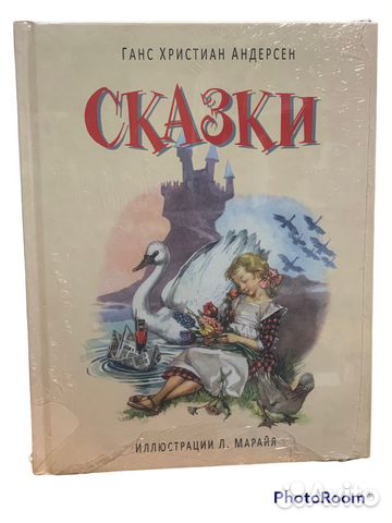 Ганс Христиан Андерсен «Сказки»