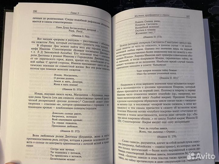 Обатнин Г. Иванов-Мистик