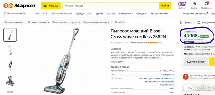 Пылесос моющий Bissell Cross wave cordless 2582