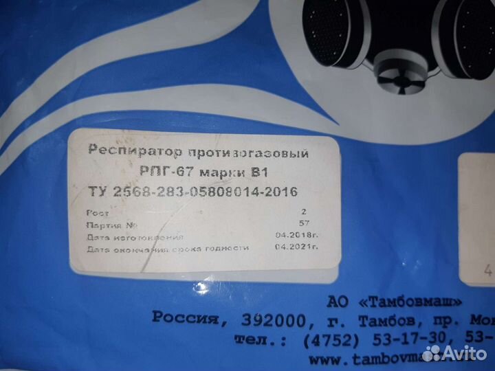 Респиратор противогазовый рпг 67